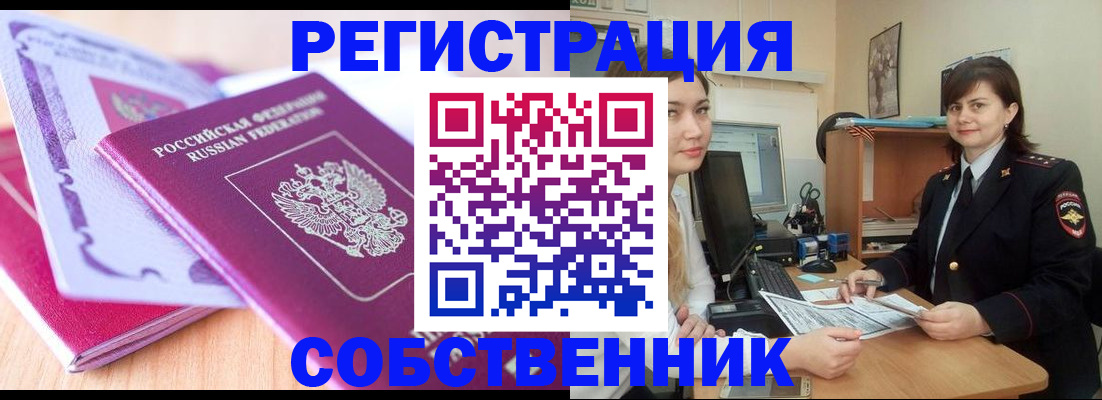 прописка законно в Тюменской области