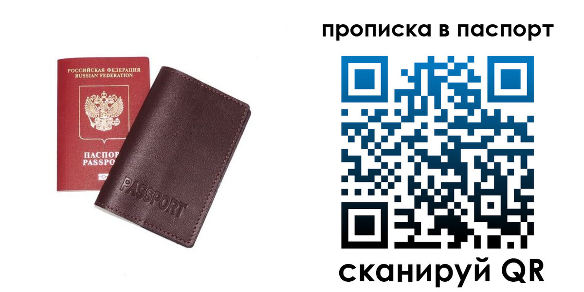 прописка ребенка в Тюменской области