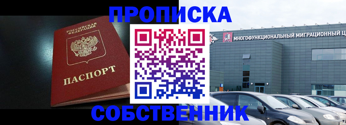 купить прописку в Тюменской области