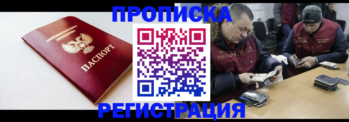 прописка для работы в Тюменской области