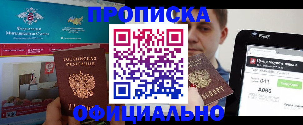 прописка в Тюменской области